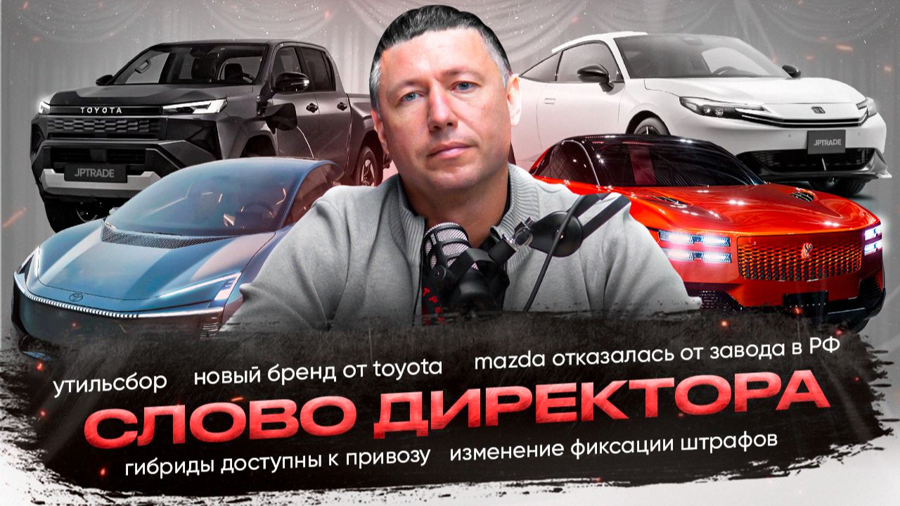 ⚡️Доначисления утиля / Гибриды до 160 лс / Сколько стоят красивые номера | СЛОВО ДИРЕКТОРА