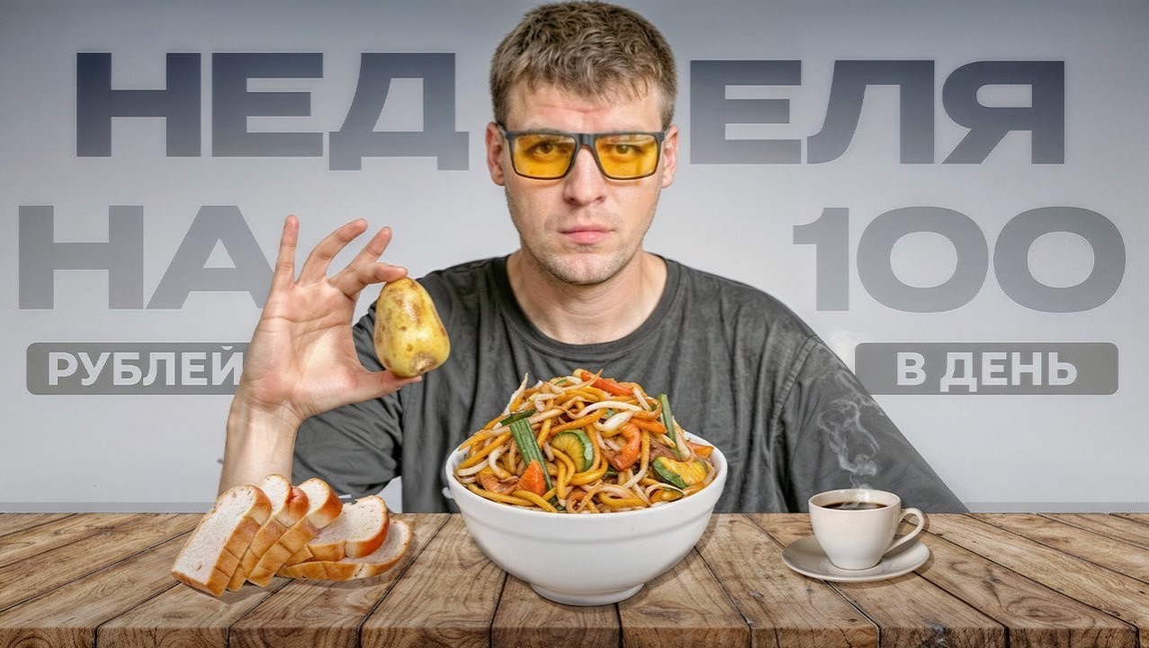 ВЫЖИВАНИЕ - НЕДЕЛЯ НА 100 РУБЛЕЙ В ДЕНЬ