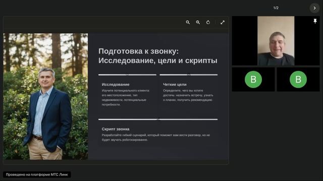 Звонок, который продаёт: скрипты и психология успешных холодных обзвонов для риэлторов