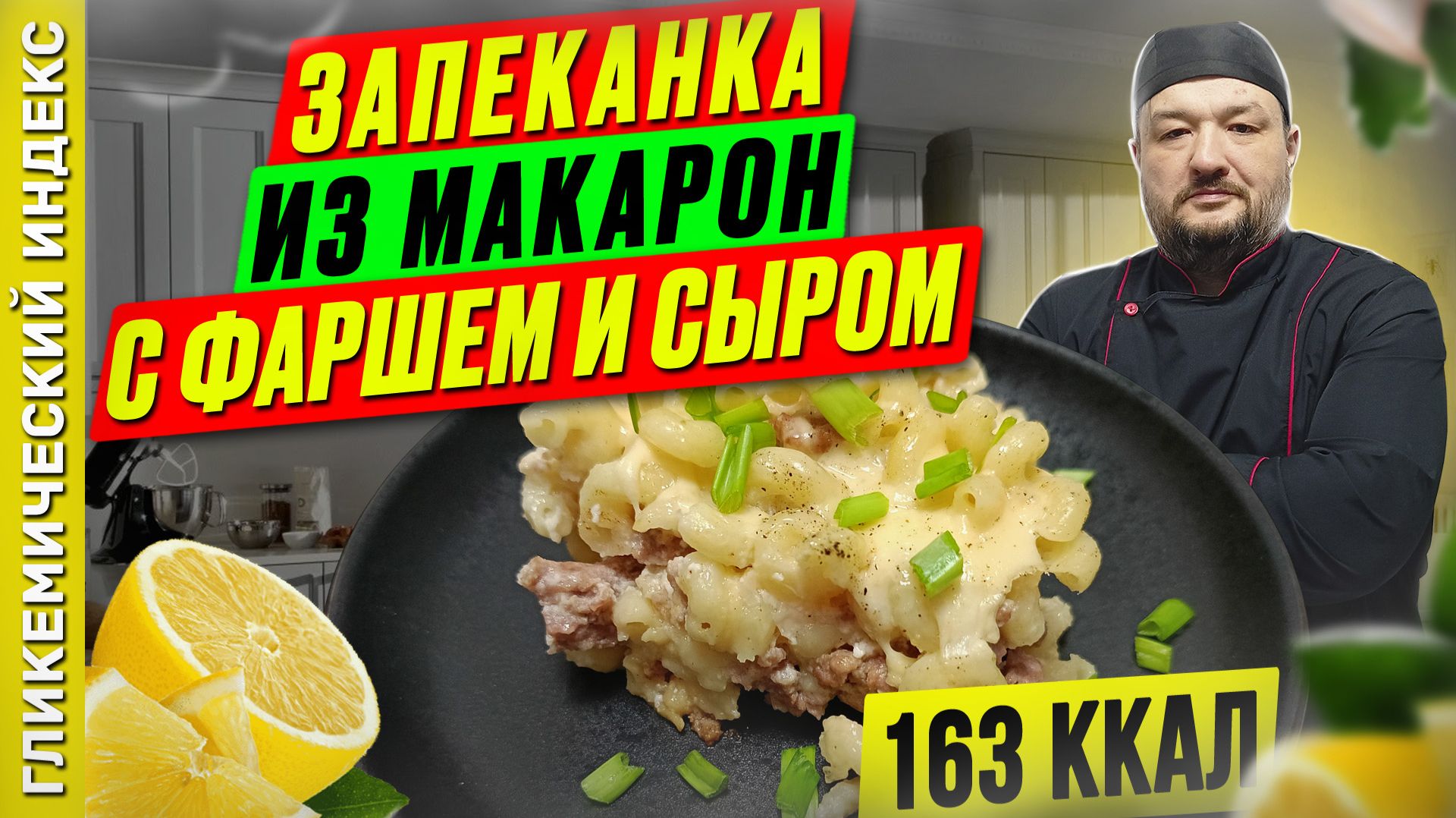 Запеканка из макарон с фаршем и сыром - рецепт вкусного ужина в мультиварке