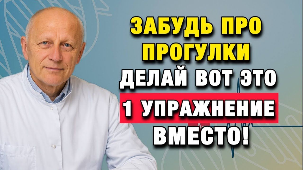 Лучше, чем ходьба секрет врачей для здоровья суставов и сердца