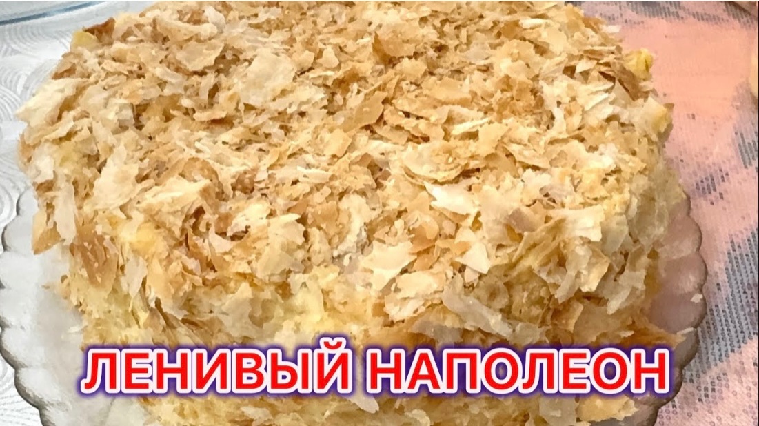 ‼️ЛЕНИВЫЙ НАПОЛЕОН: Простое Решение для Любителей Сладкого!
