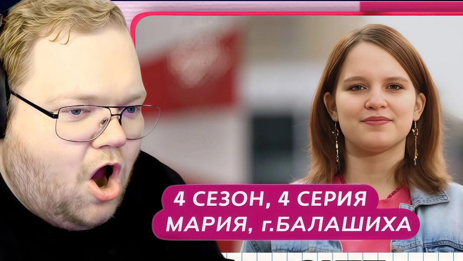 T2x2 СМОТРИТ: МАМА В 16 | 4 СЕЗОН, 4 ВЫПУСК | МАРИЯ, БАЛАШИХА / РЕАКЦИЯ Т2х2