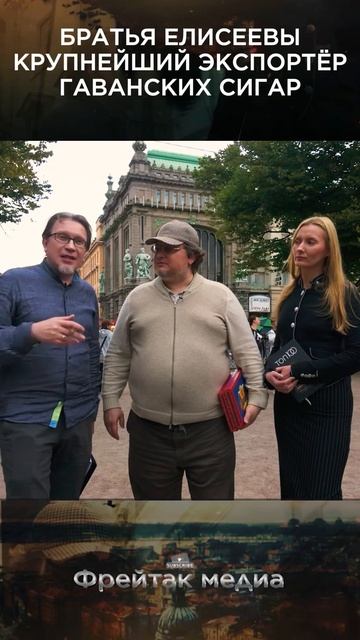 Крупнейший экспортер гаванских сигар “Братья Елисеевы” | Путеводитель от Михаила Пашаева