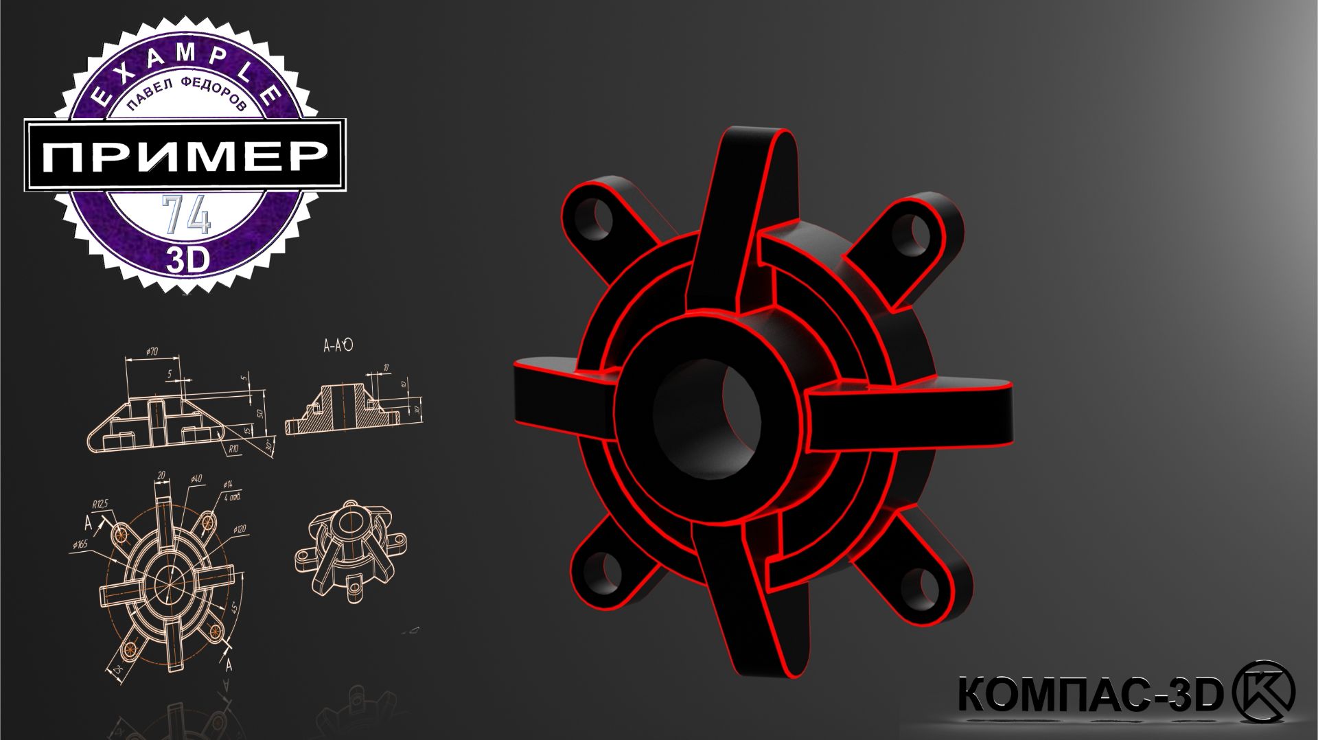 Обучающие видео 74. Модель СТУПИЦА. Компас-3D v24