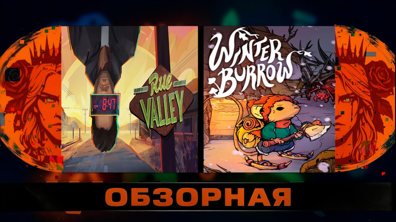 🔎ОБЗОРНАЯ🔍 по Winter Burrow X Rue Valley