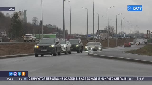 В Уфе открыли движение по двум полосам на улице Пугачёва