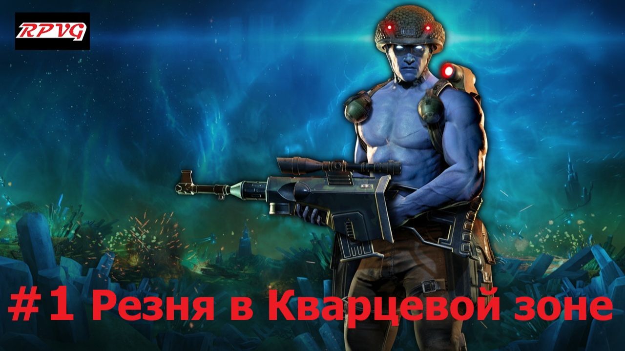 Прохождение Rogue Trooper Redux - Серия 1: Резня в Кварцевой зоне