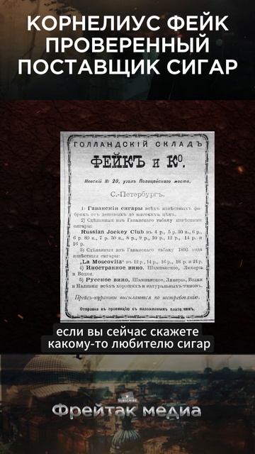 Корнелиус Фейк - проверенный поставщик сигар | Путеводитель от Михаила Пашаева