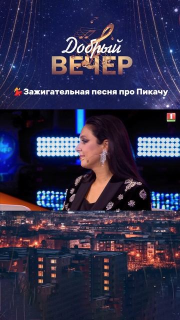 🔥Наши прекрасные гости! #добрыйвечер #песни #бт #вечернеешоу #музыка #шоу #хиты #песня #хит