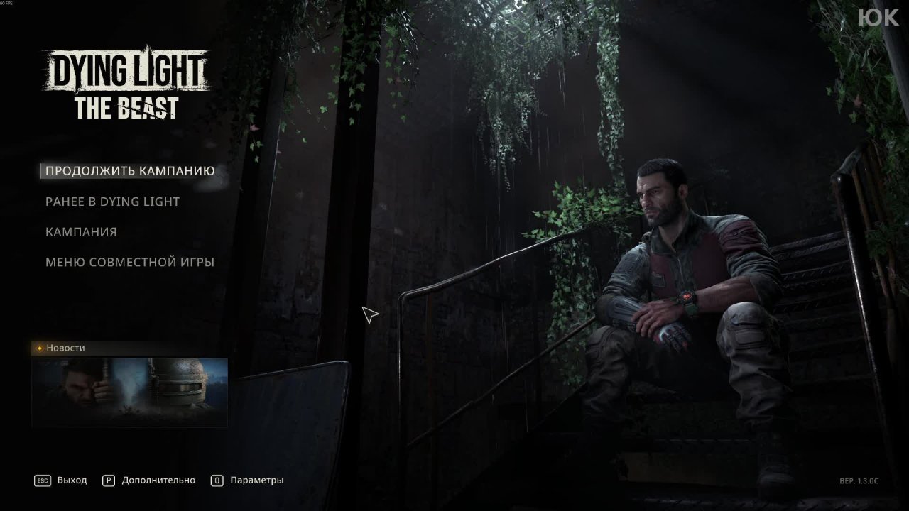 [15] Dying Light: The Beast - Прохождение без комментариев. Русская озвучка