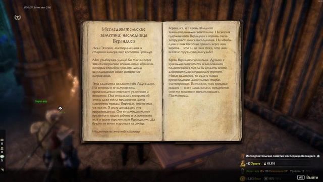 Greymoor часть 40