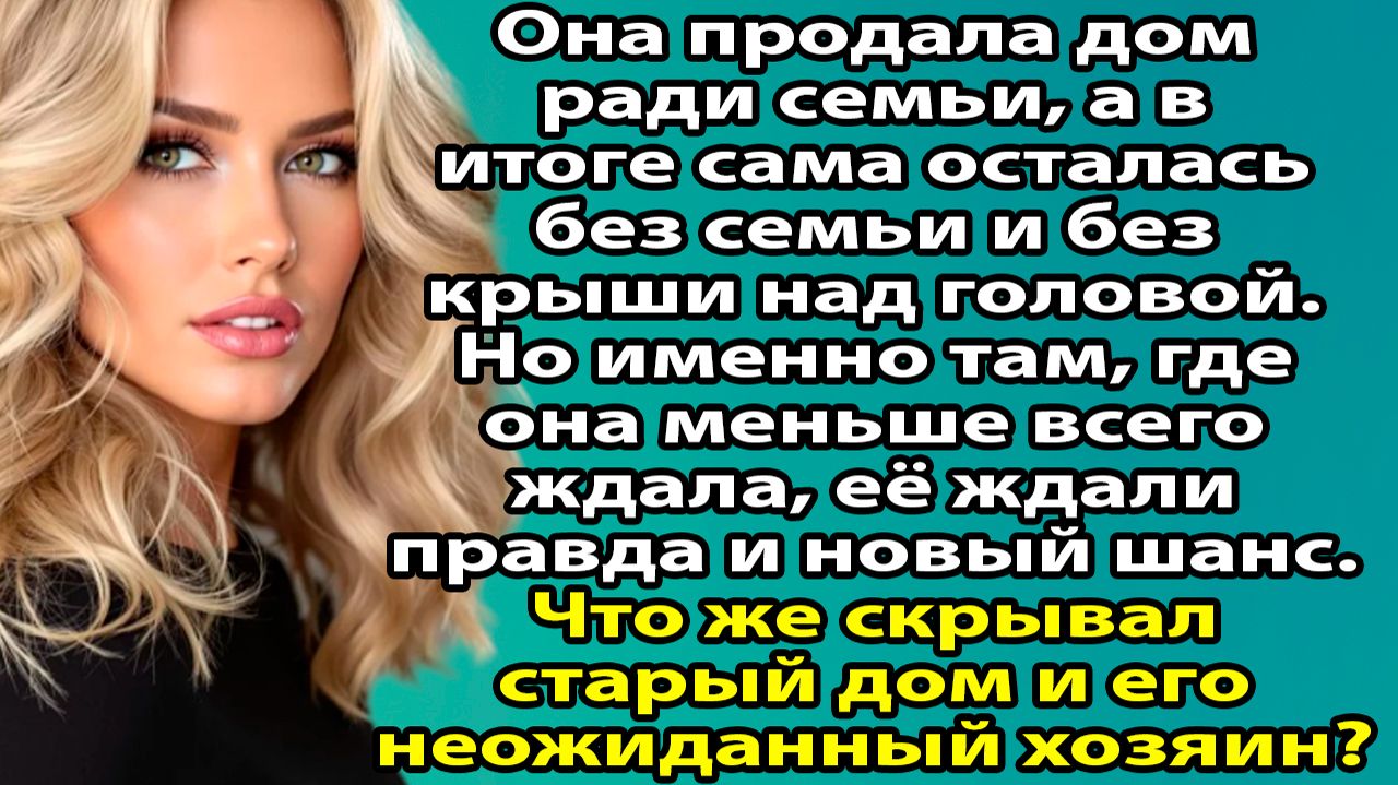 Брак по любви или жизнь по чужой воле? История женщины, которая исчезла. Слушать житейские истории