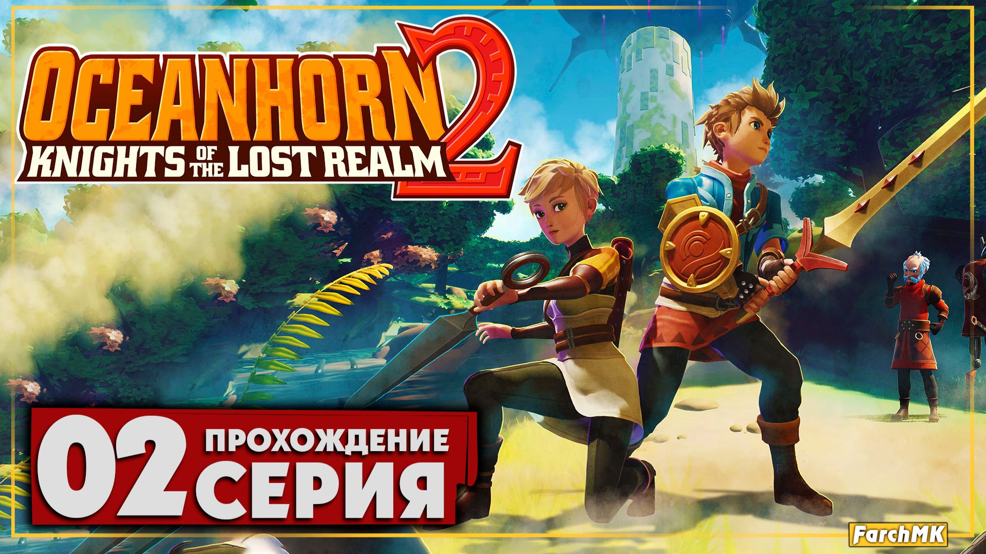 Мир приключений ➤ Oceanhorn 2: Knights of the Lost Kingdom 🅕 Прохождение #2 | На Русском | PC