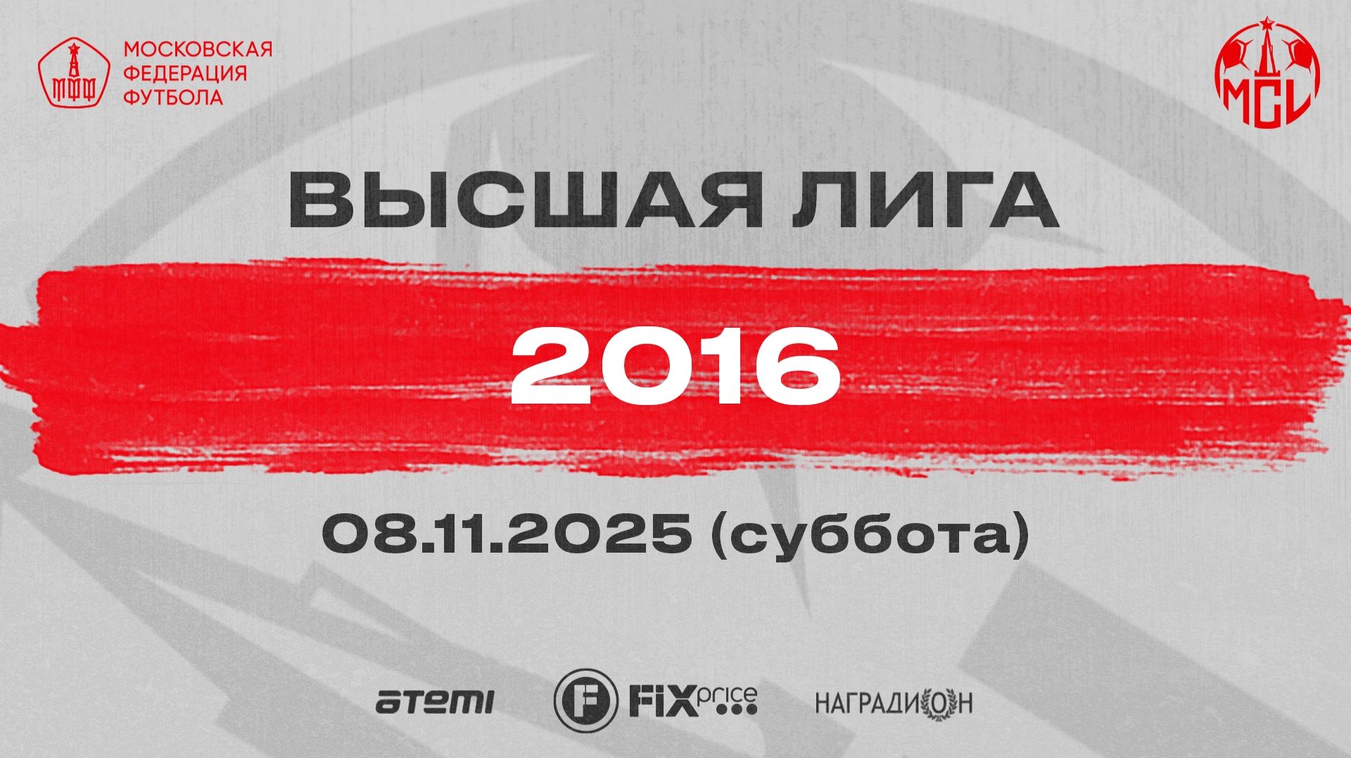 08.11.2025, "Moscow children's league", г. Москва, стадион "Огонек", ФШ "Луч" - "Атлетик Джуниор".