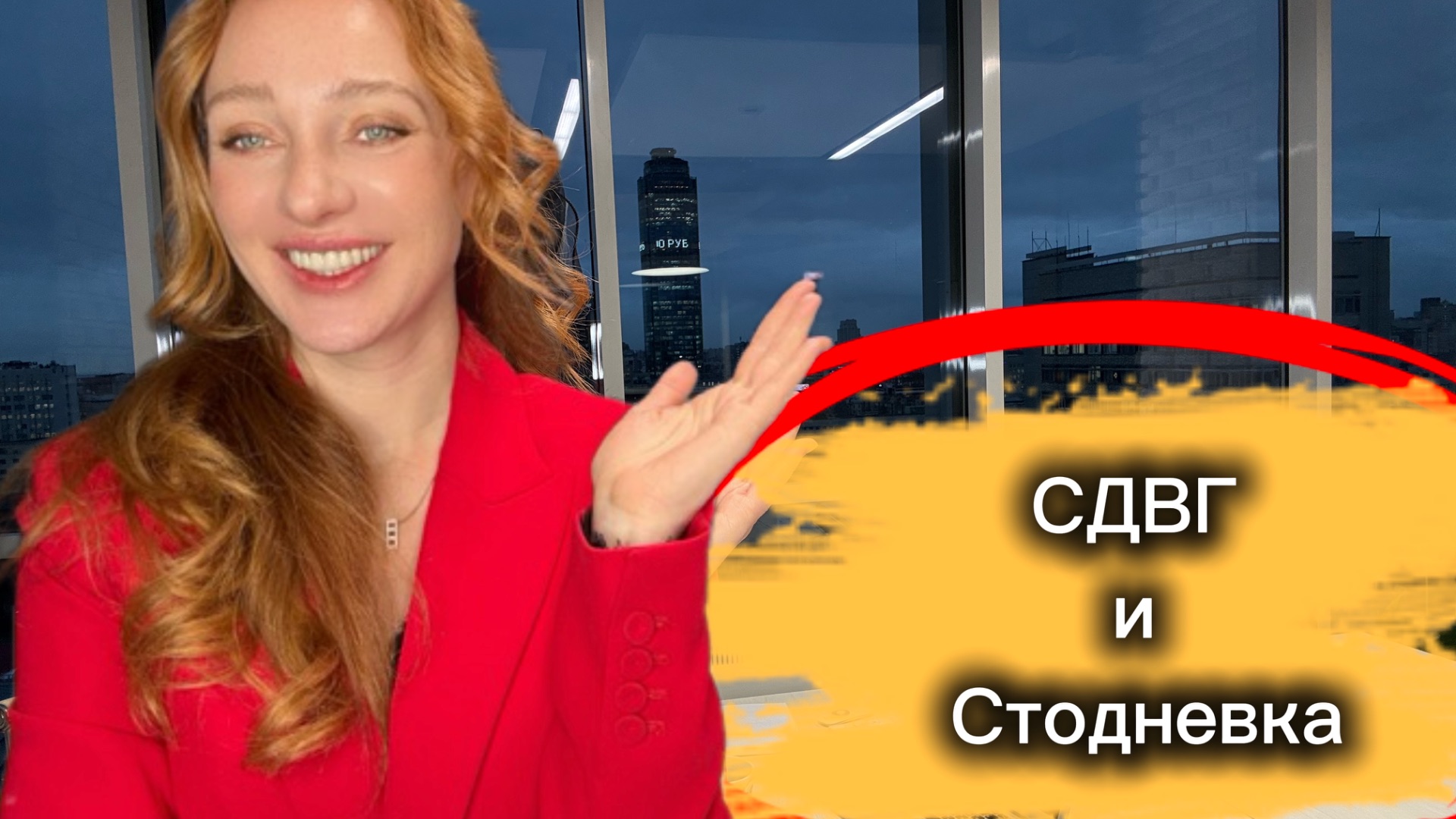 АСКЕЗА и СДВГ. Польша или вред?