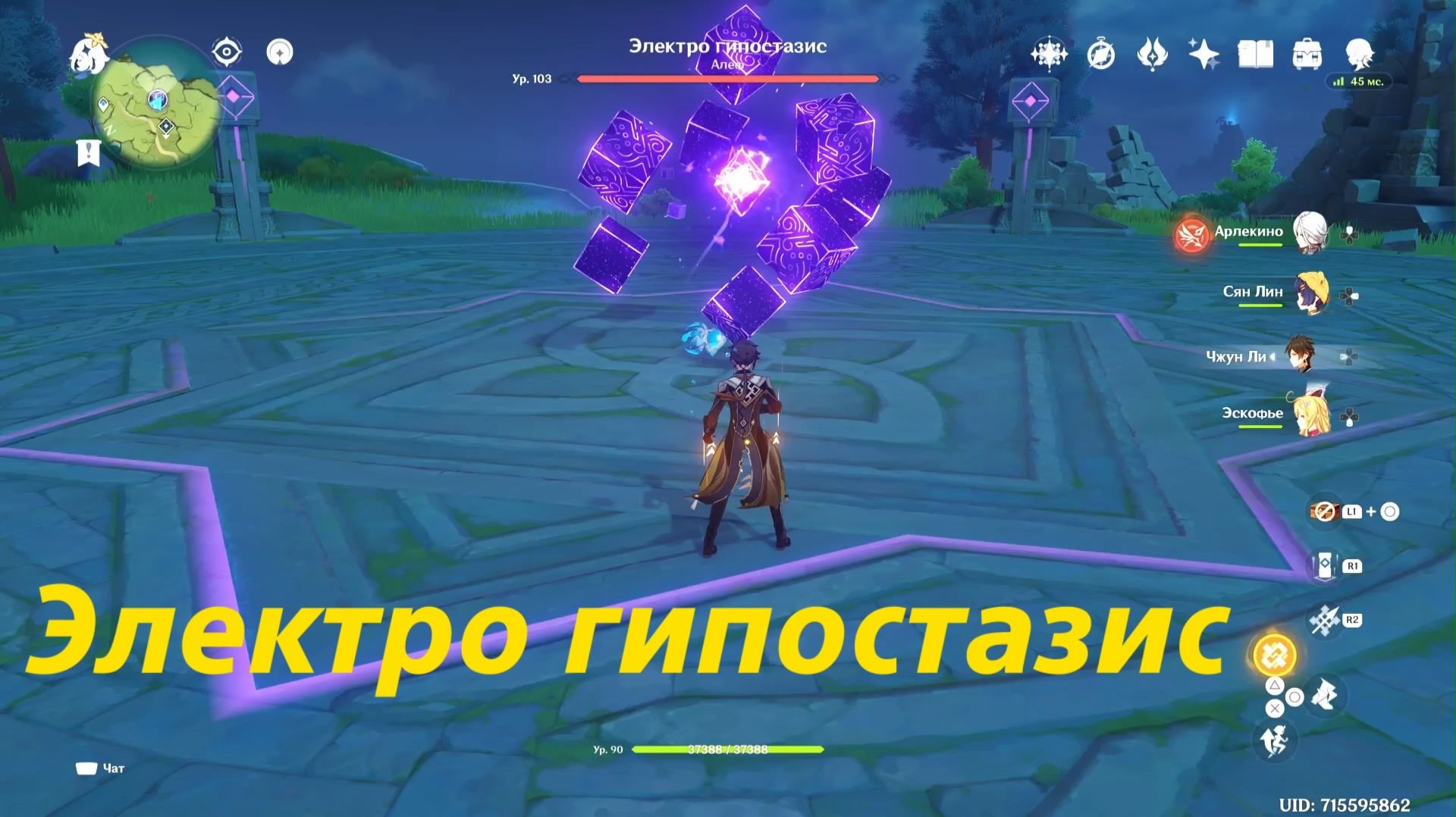 Электро гипостазис. Скрытое достижение "...ящерица, Спок."  Genshin Impact