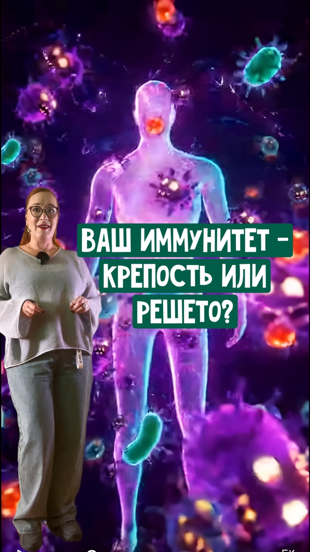 Ваш иммунитет – крепость или решето?