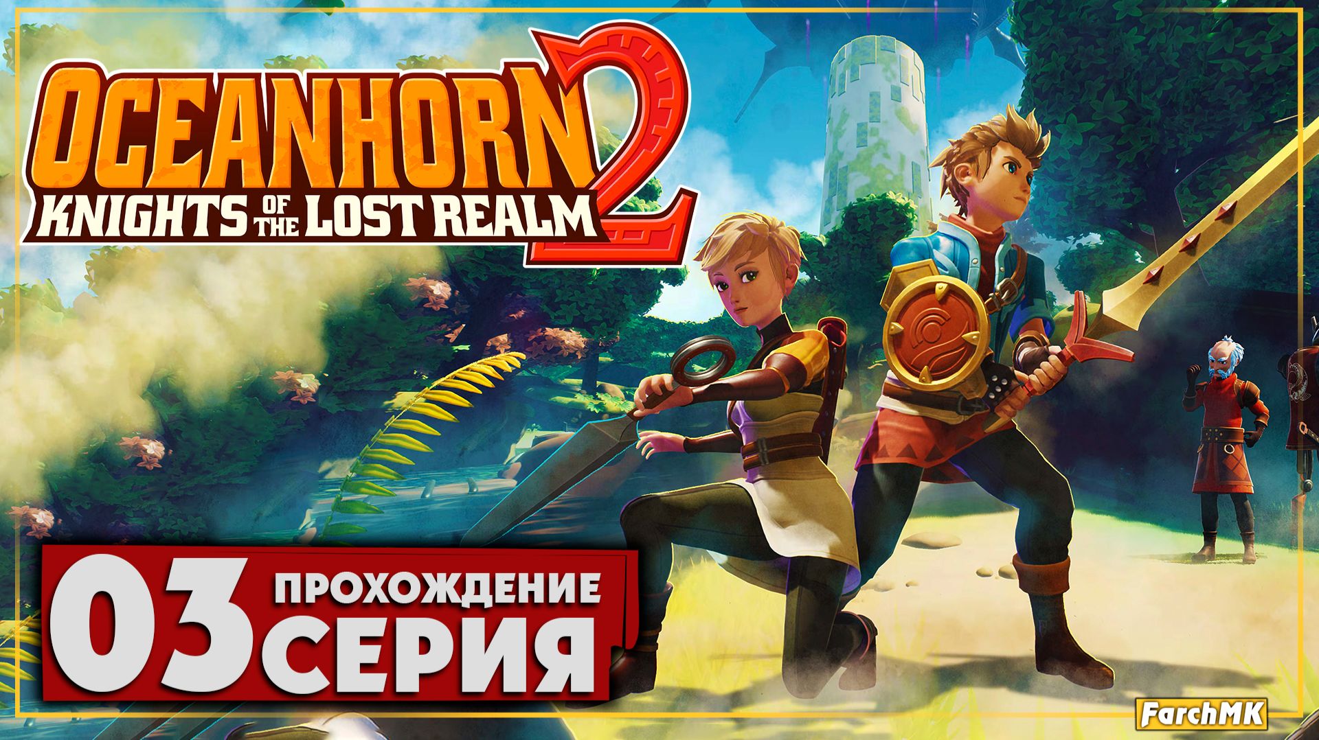 Приключение в лесу ➤ Oceanhorn 2: Knights of the Lost Kingdom 🅕 Прохождение #3 | На Русском | PC