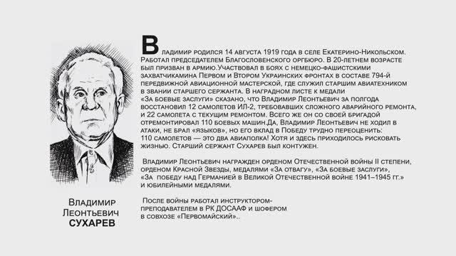 "Бессмертный взвод" ЕАО - Владимир Сухарев в  проекте "Биробиджанер Штерн" и РИА Биробиджан