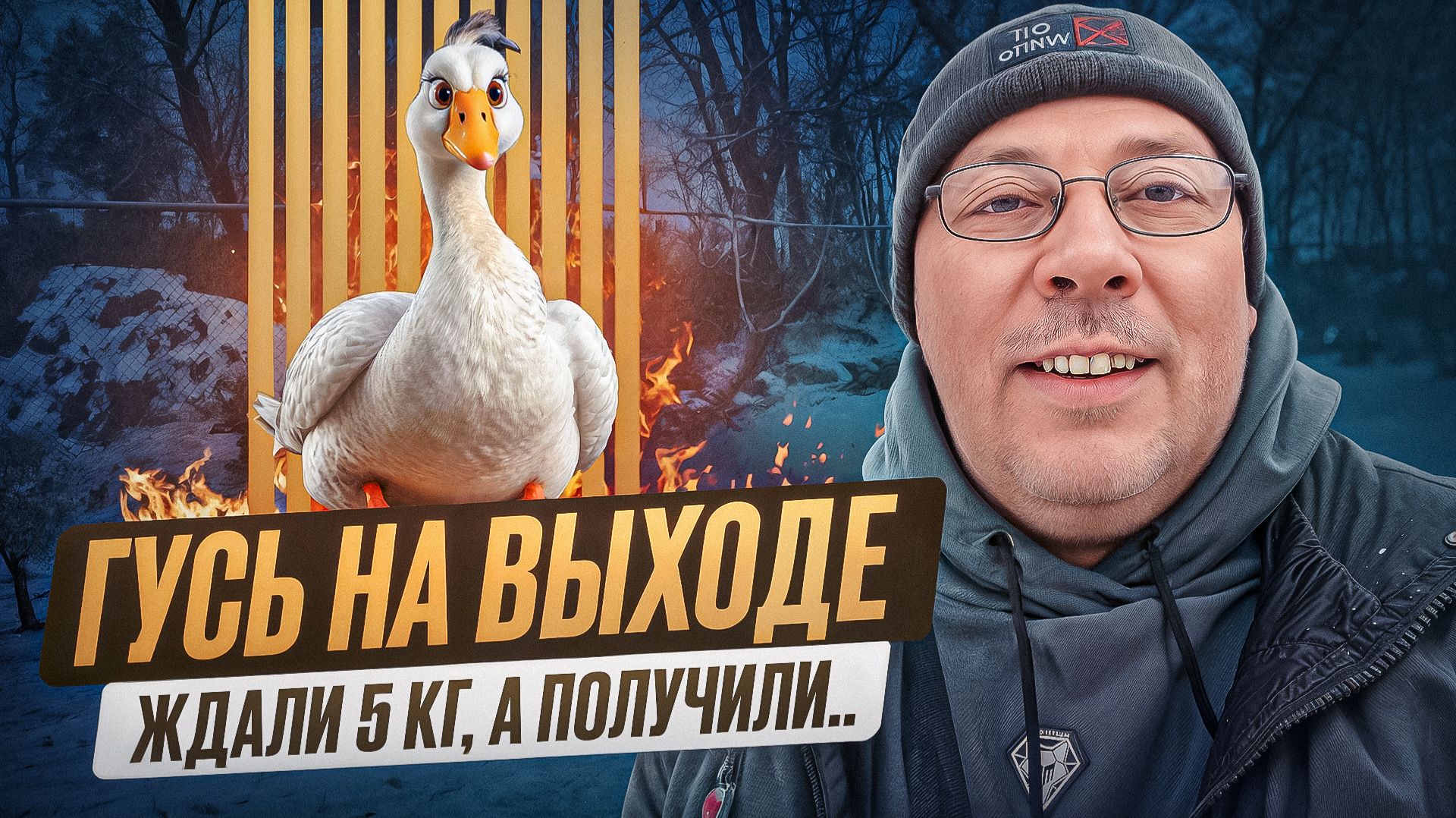 СМОТРЕТЬ ДО КОНЦА! Правда о домашнем забое гуся и секрет идеальной тушки #МоеПодворье