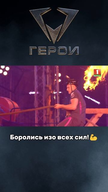 💥Как думаете, кто победит?  #герои #шоугерои #спорт #экстрим #соревнования #пантеры #пск #шоу
