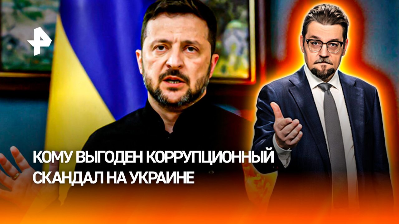 Медленный переворот: кому выгоден коррупционный скандал на Украине / ДОБРОВЭФИРЕ