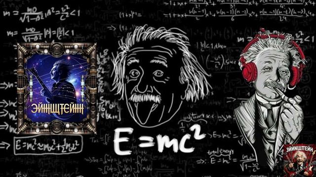 тяжелый рок, рок метал (Эйнштейн).