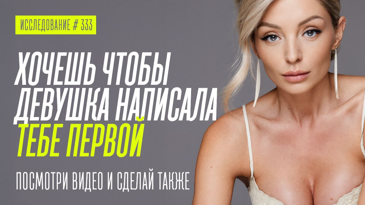 ТЫ БУДЕШЬ ЕЁ ЗАВИСИМОСТЬЮ И ОНА ПОЖАЛЕЕТ ЧТО ПОТЕРЯЛА ТЕБЯ