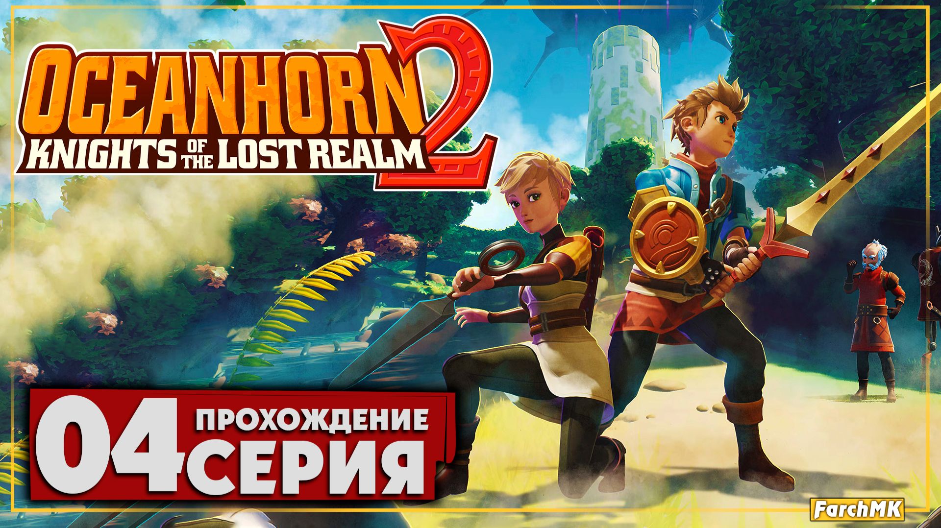 Большое путешествие ➤ Oceanhorn 2: Knights of the Lost Kingdom 🅕 Прохождение #4 | На Русском | PC