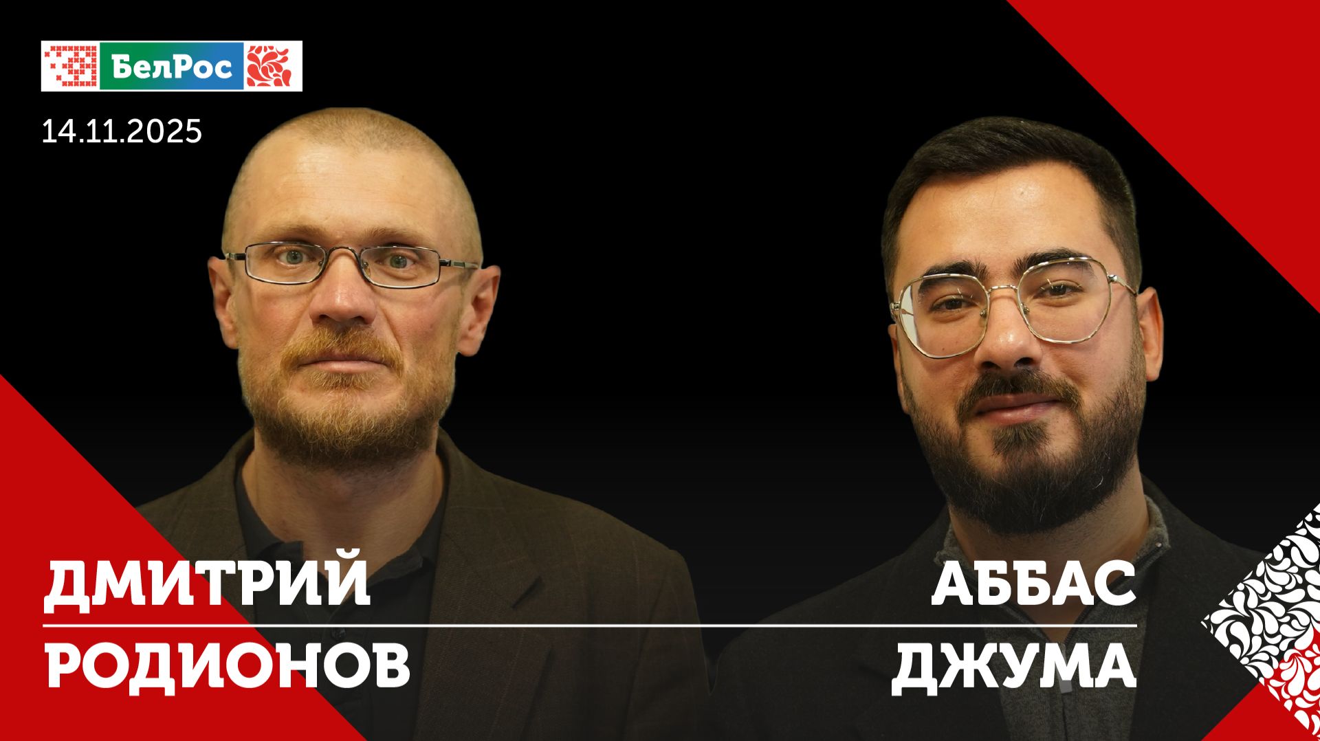 Год президентства Трампа / Коррупционный скандал на Украине / Новый спецпосланник США в Беларуси