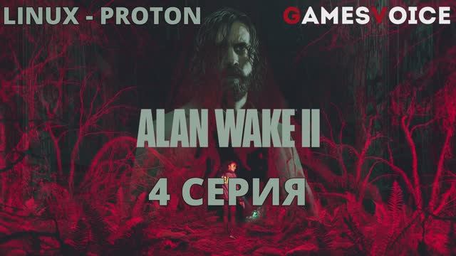 Alan Wake 2 - 4 Серия (Алан Уэйк 2 - Linux Proton)