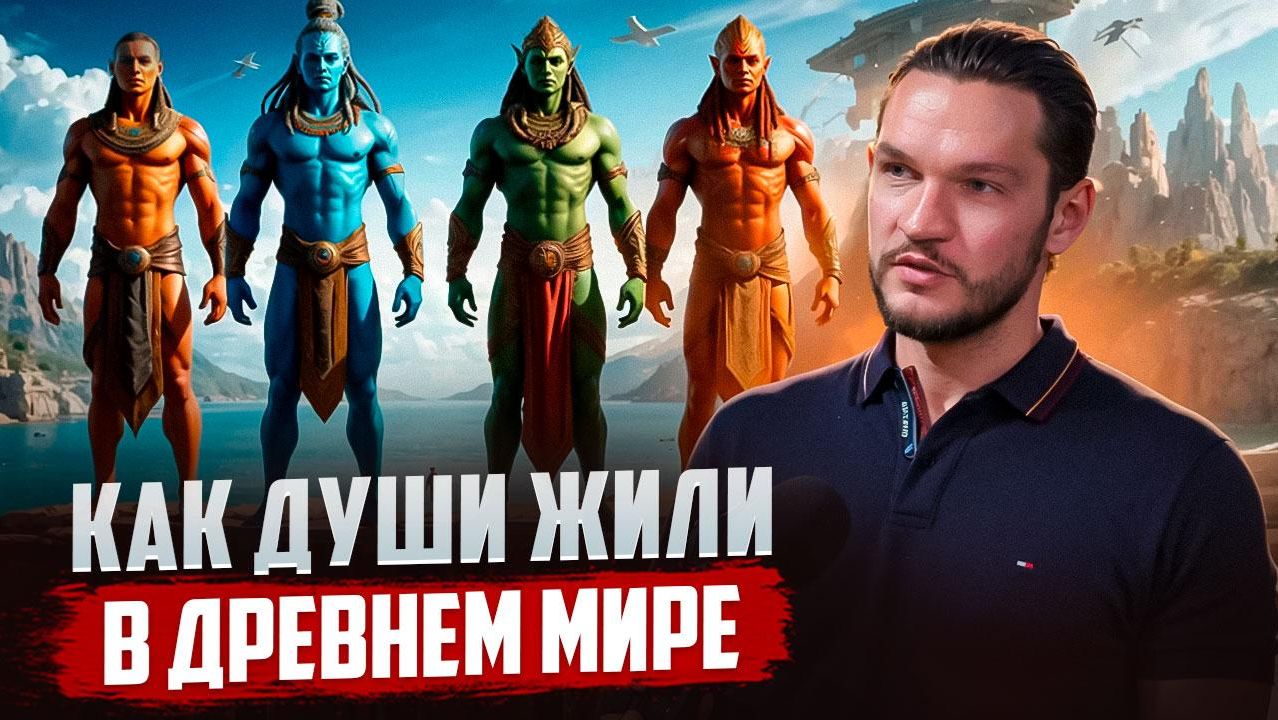 Когда Душа выбирает новую жизнь? ЭТО происходит после смерти! Тайна потусторонней жизни! А. Кройтор