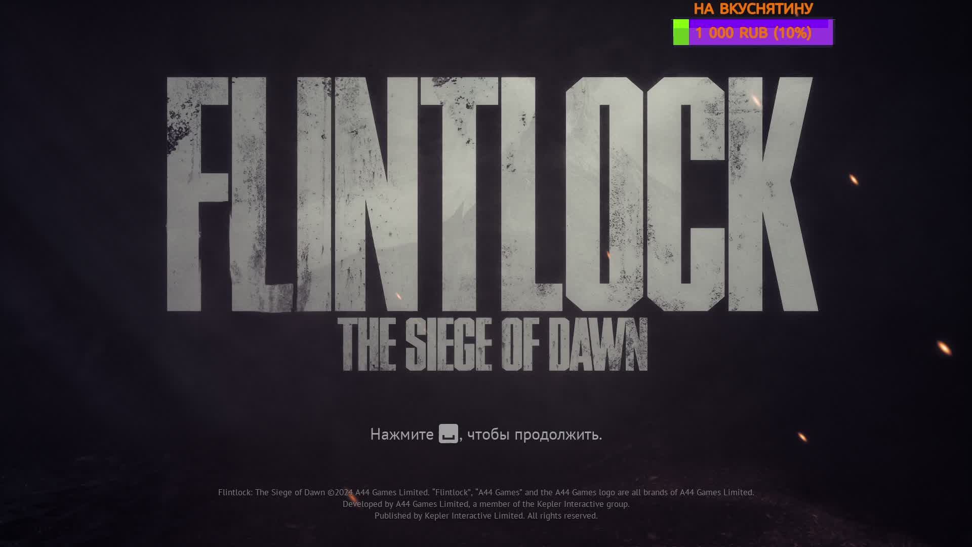 Прохождение Flintlock: The Siege of Dawn. Серия 4. ФИНАЛЬНЫЙ БОСС.