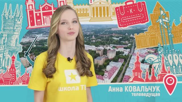 МОЯ СТРАНА |СМОЛЕНСК | Анна Ковальчук