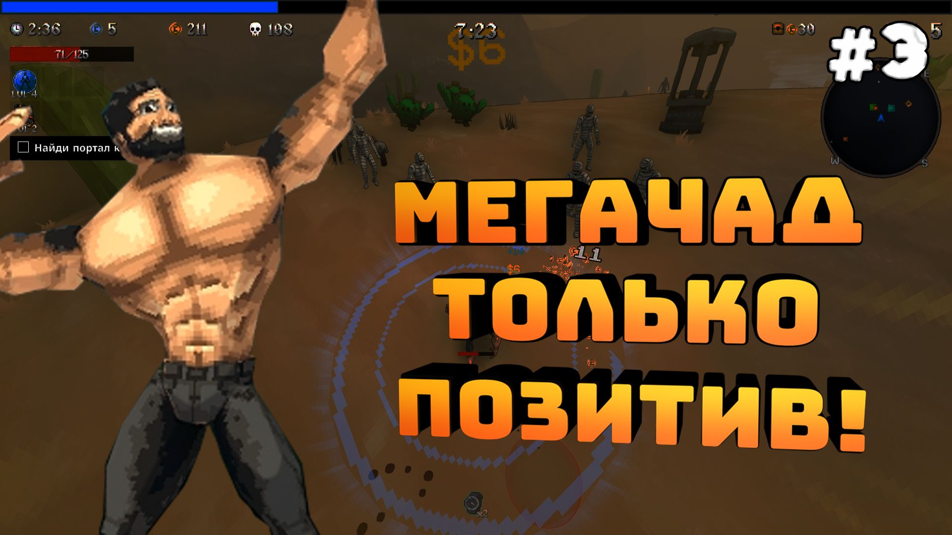 Megabonk. Серия №3. Забег за Мегачада, только позитив!