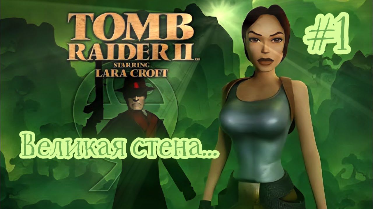 PS One. Полное прохождение Tomb Raider 2. Часть 1.