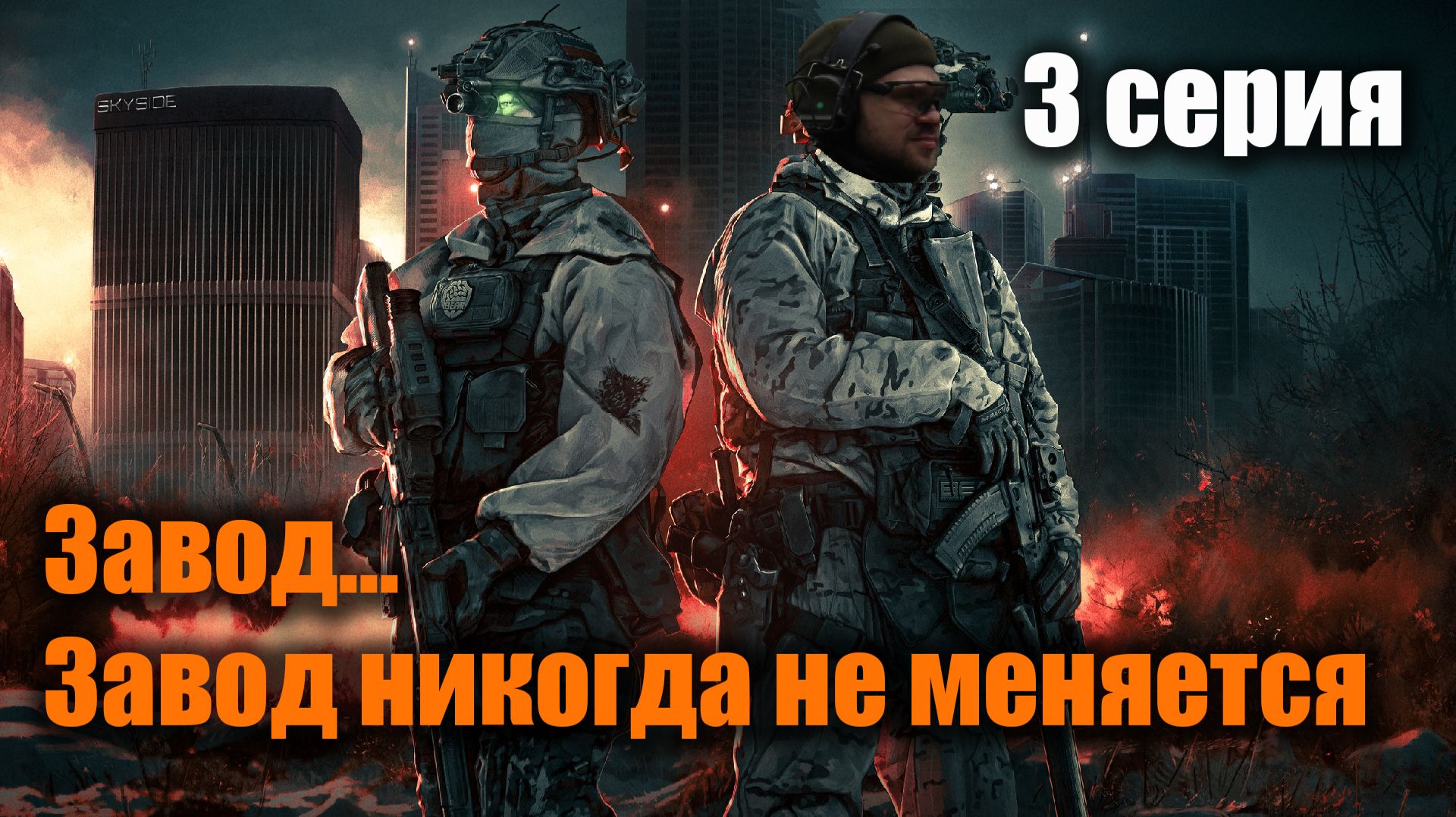 У Сайги "девятки" свои планы на томный вечер: Escape from Tarkov (3 серия)