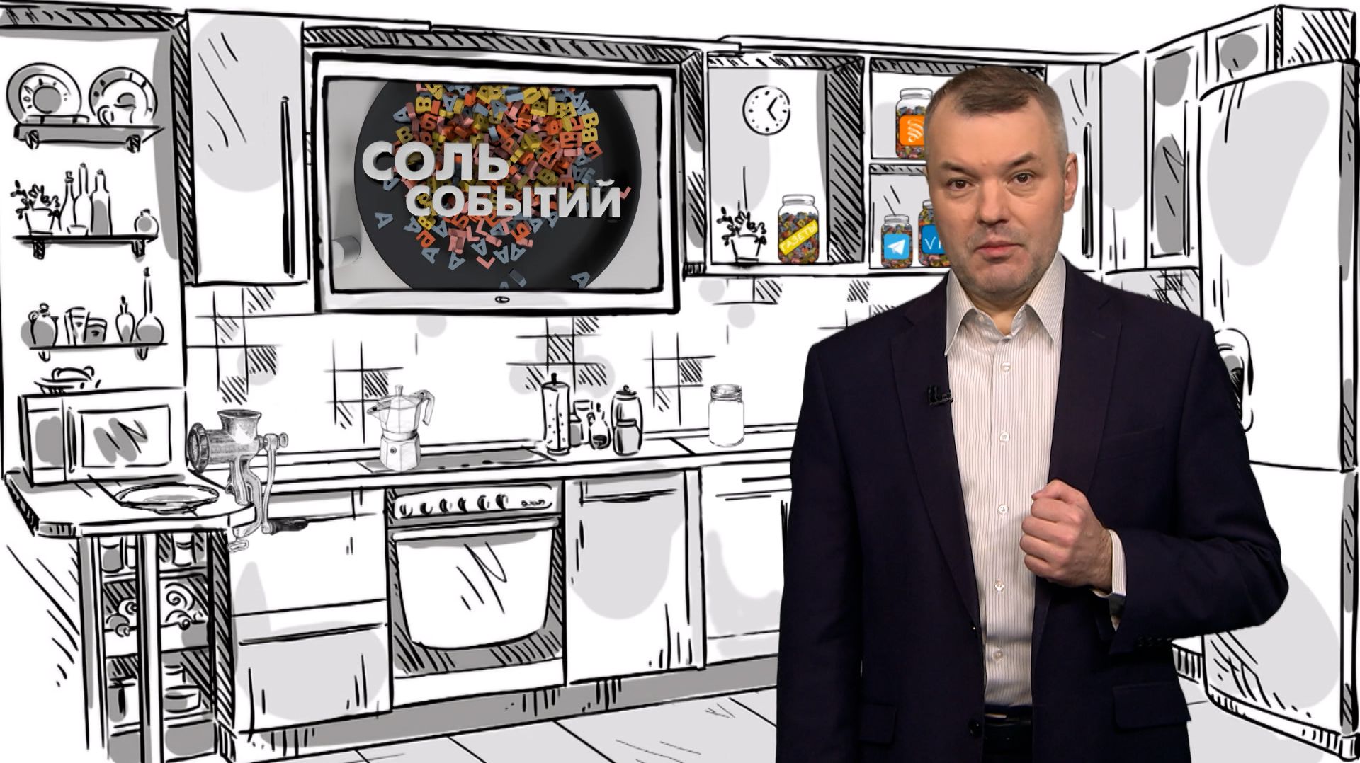 Соль событий, 17 ноября 2025