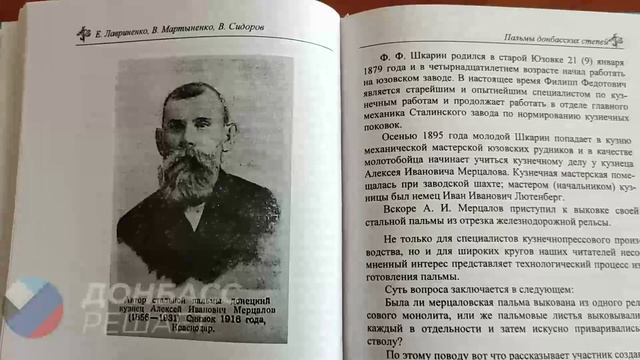 Профессор ДонНТУ Владимир Анатольевич Сидоров о Пальме Мерцалова
