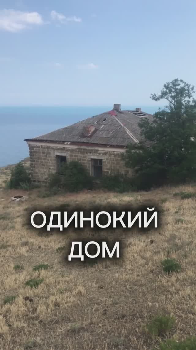 Дом смотрителя маяка…