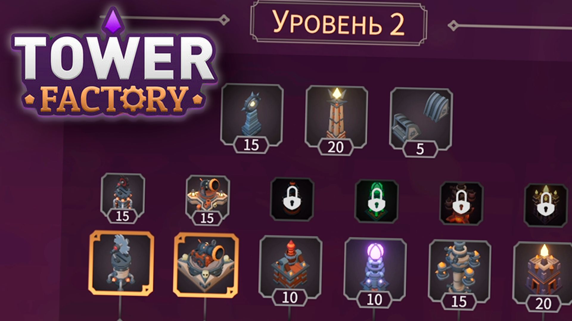 НУЖНО БОЛЬШЕ УЛУЧШЕНИЙ ▷ Tower Factory #6