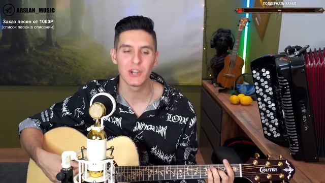 Макс Корж – Тает дым - Кавер от Раиля Арсланова(Хижина Музыканта)