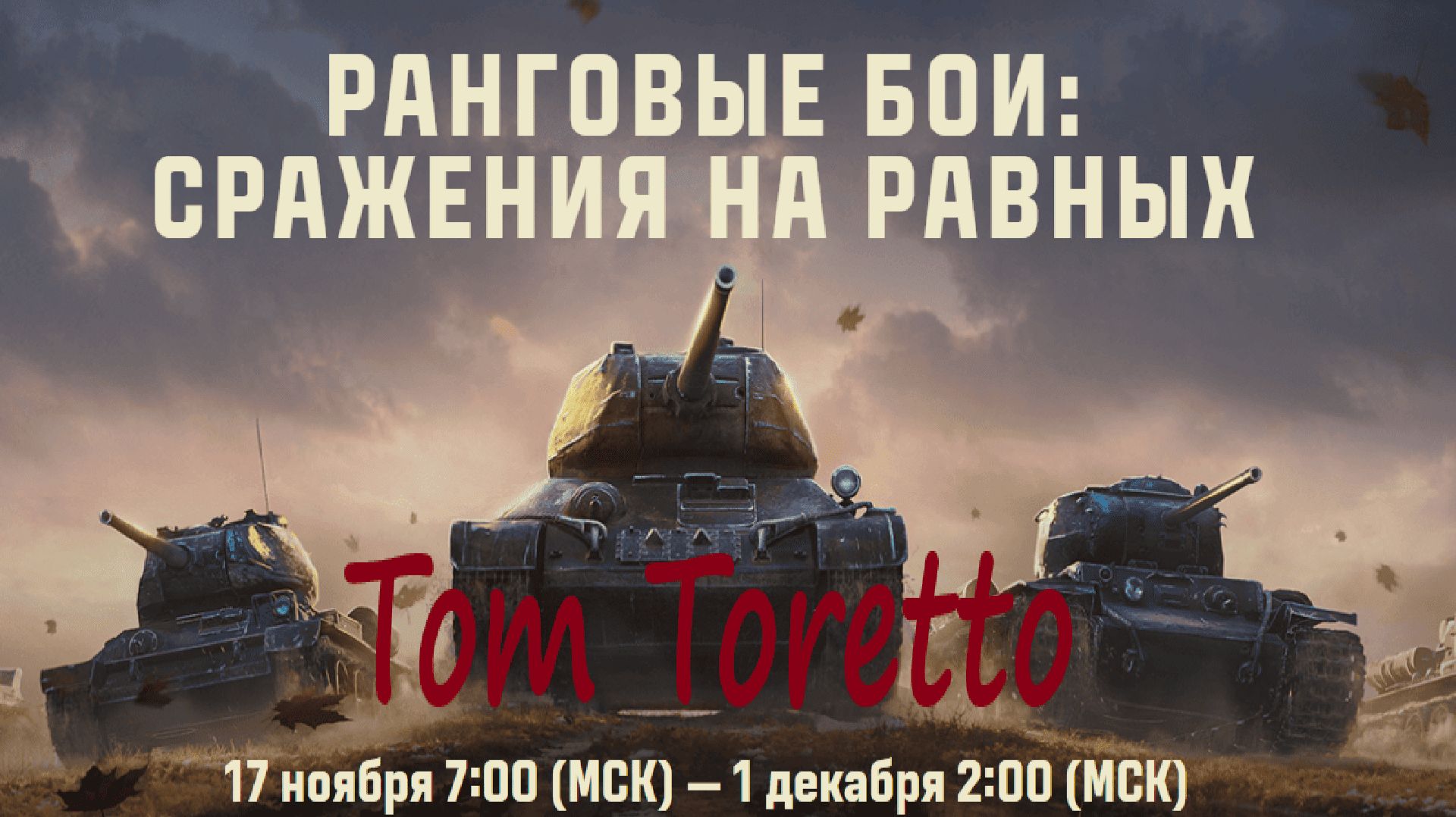 Ч.1 РАНГОВЫЕ БОИ на шестёрках. 17.11.2025г.