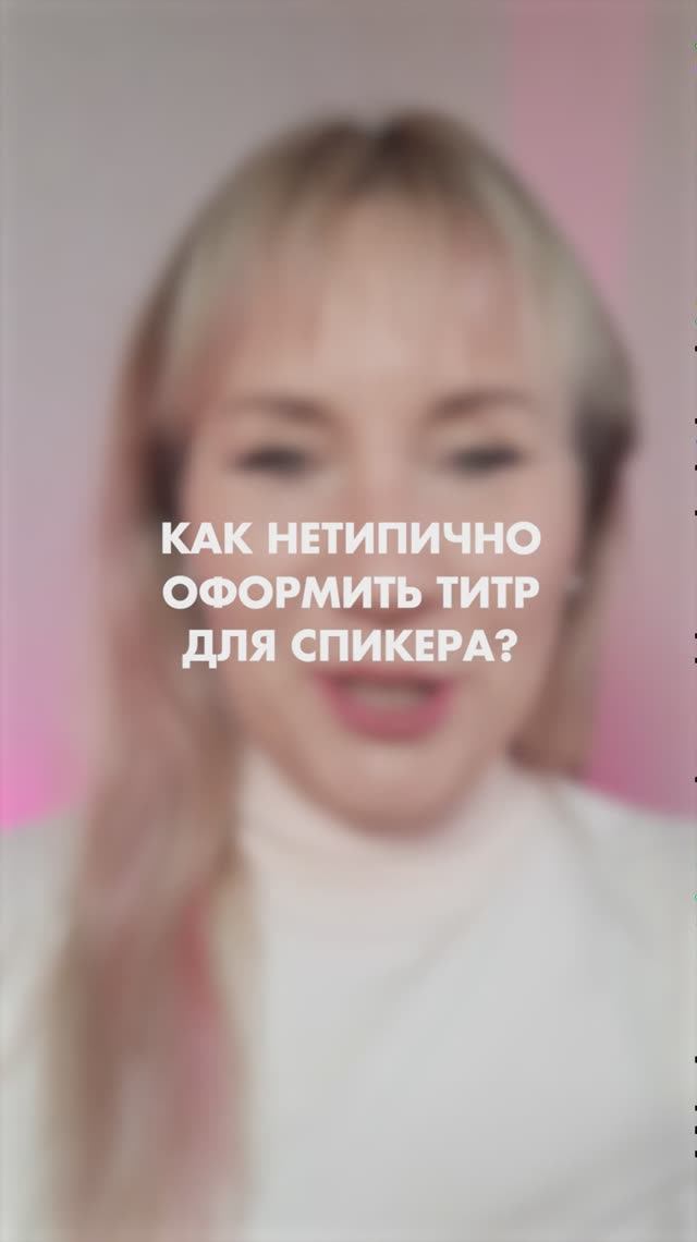 Зачем делать Капитель в титрах при монтаже видео? #видеомонтаж #каксделатьтитры #ефремова