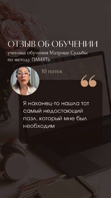 ОТЗЫВ ОБ АНАСТАСИИ ГАПОН О КУРСЕ МАТРИЦА СУДЬБЫ