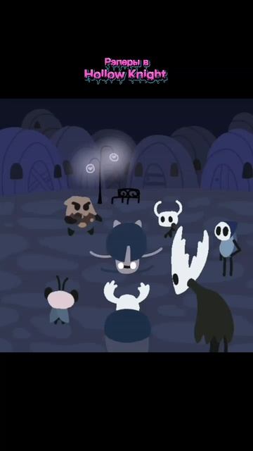 Рэперы в Hollow Knight