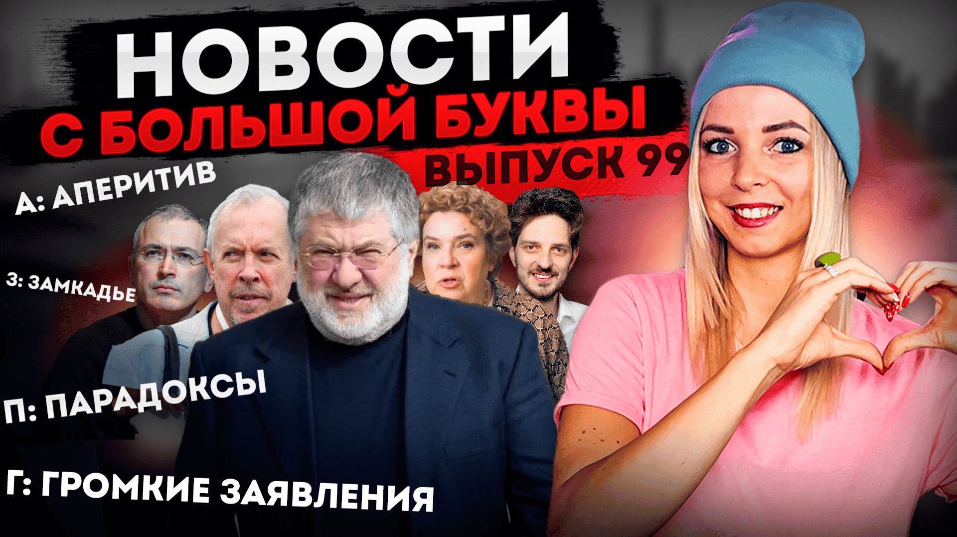 Песня про Бандеру сбила «Кинжалы»\Список «Лучших Русских»\Не доллары, а прямоугольные бумажки #МВШ