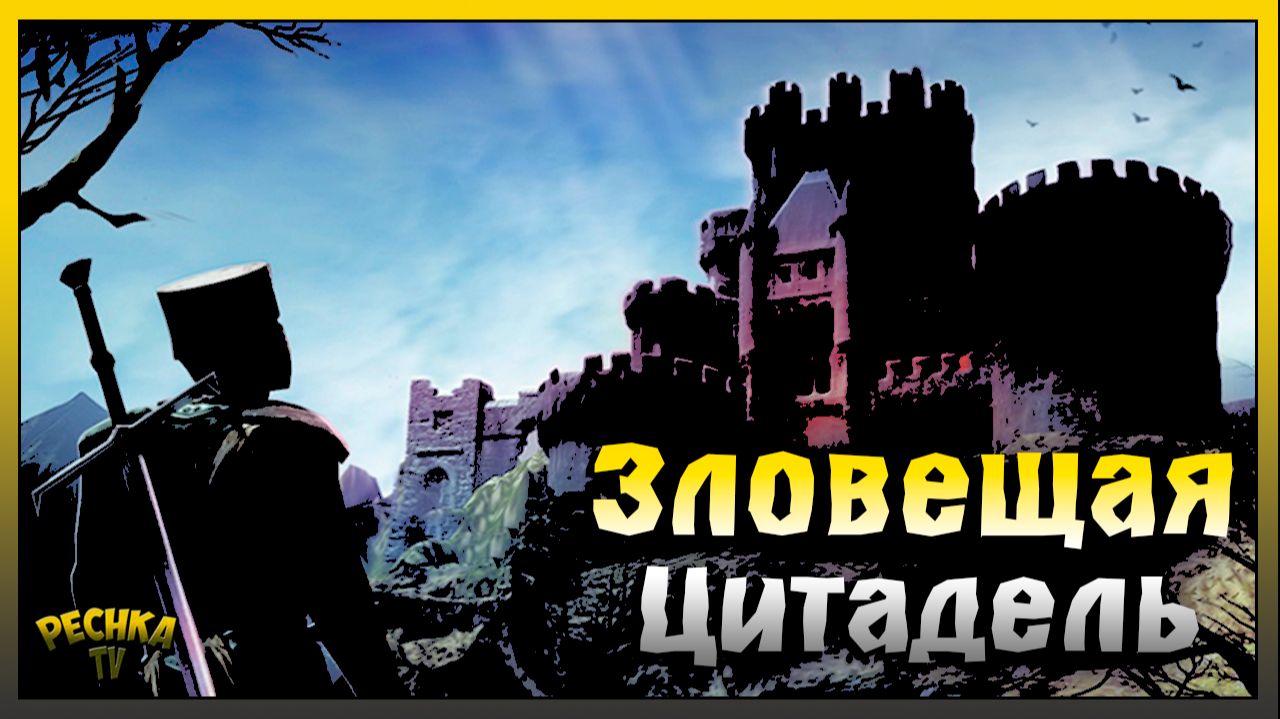 Босс Рогволд за Новичка | Новичок и Зловещая цитадель | Grim Soul: Dark Fantasy Survival