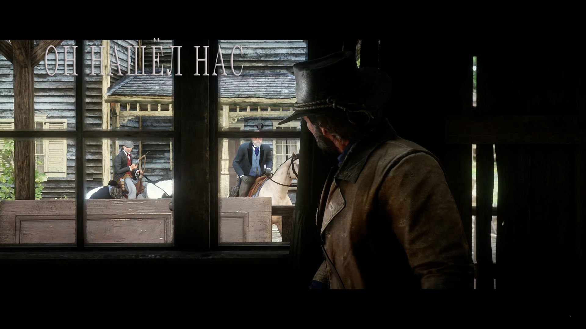 Red Dead Redemption 2 | ОН НАШЁЛ НАС